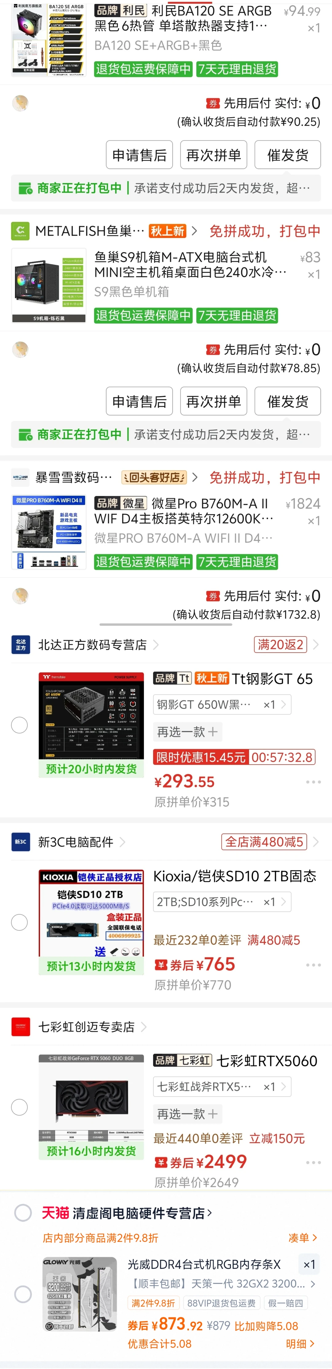 画画人低预算装台式机【四编：已装已爽玩】