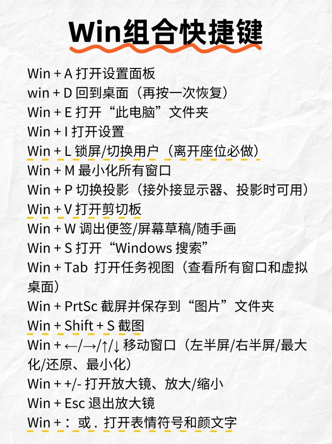 电脑快捷操作大全，提升办公效率