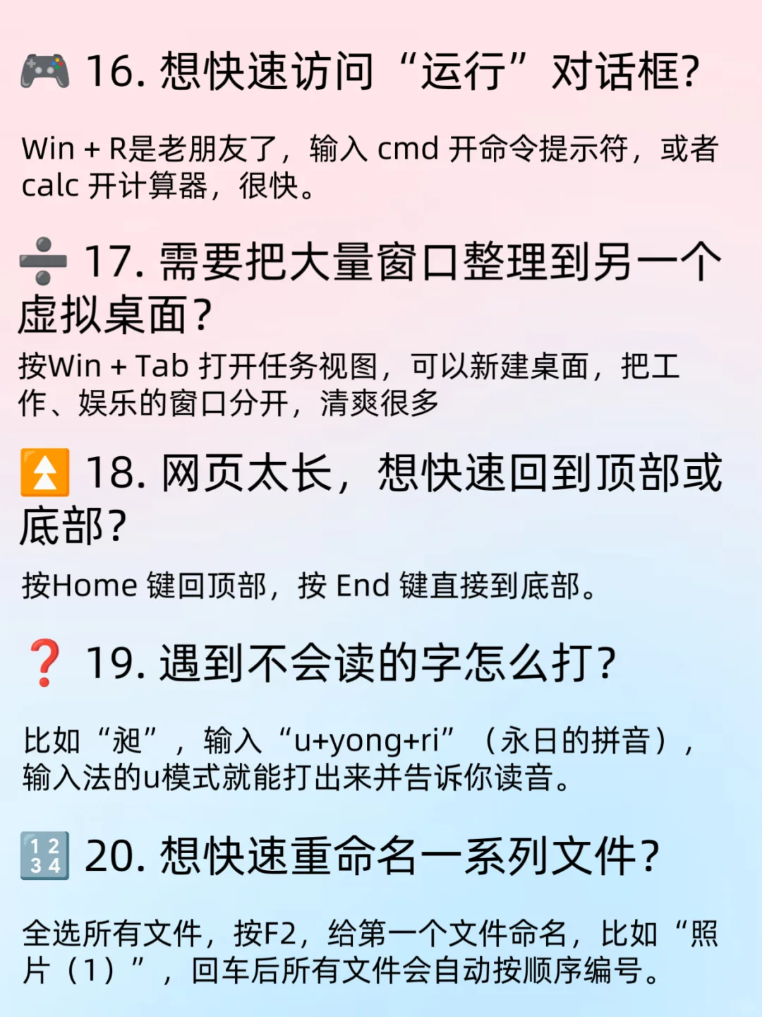 🤫 不整虚的|分享20个省时间的电脑小技巧