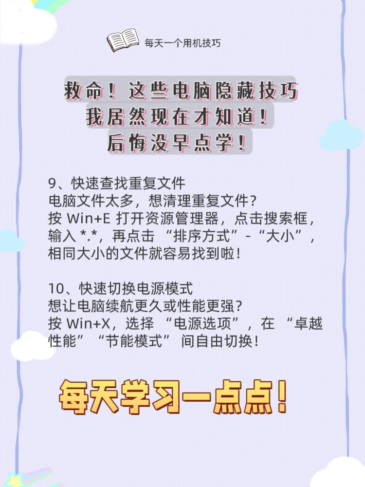 这些电脑隐藏技巧，我居然现在才知道