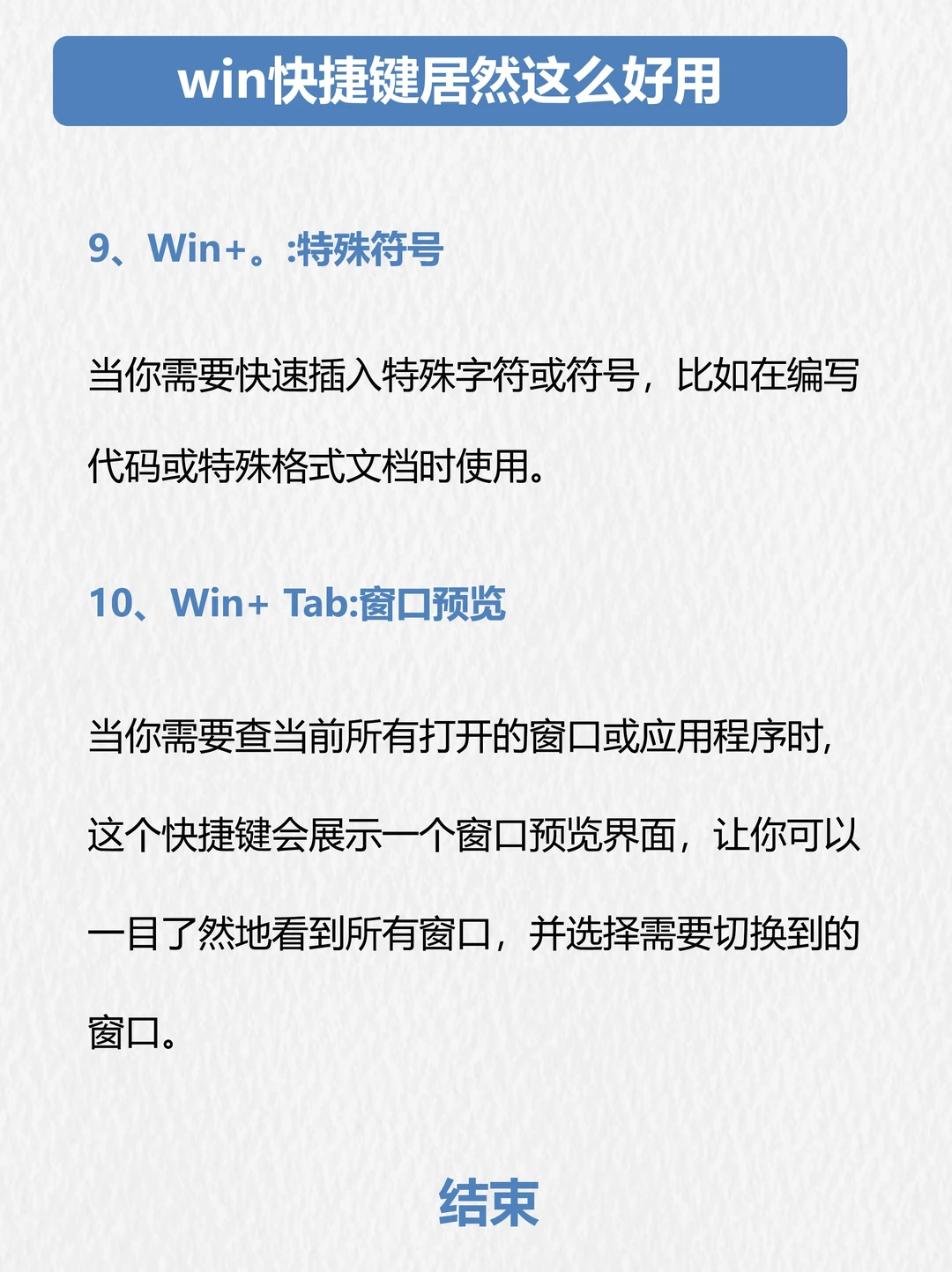 学会这个win快捷键，秒变电脑高手❗