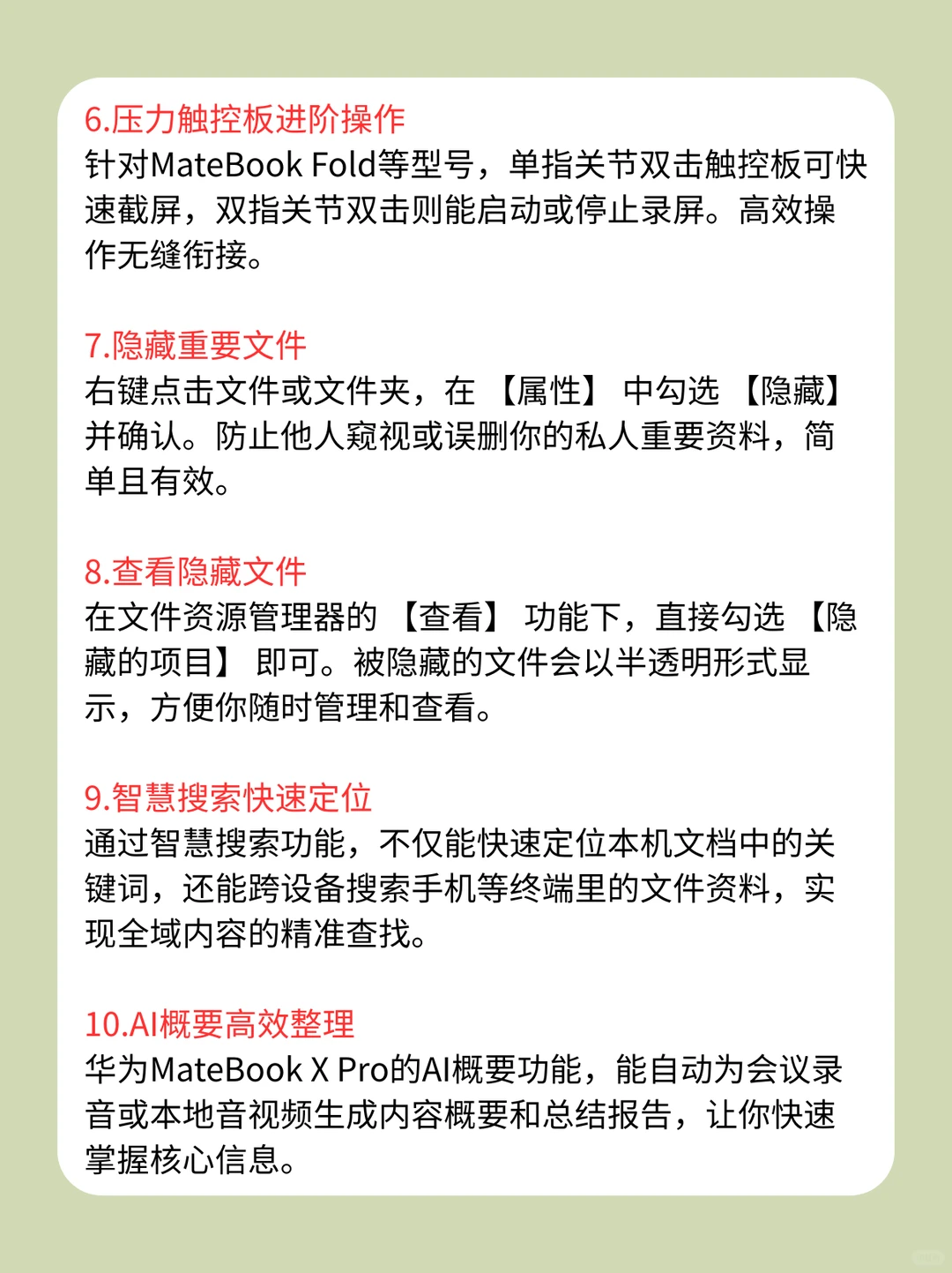 高阶华为电脑使用技巧❗️
