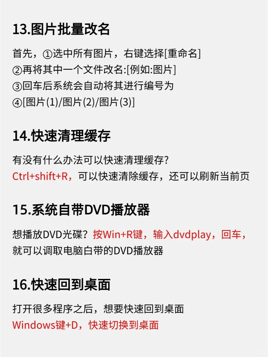 20个电脑操作小技巧❗超实用