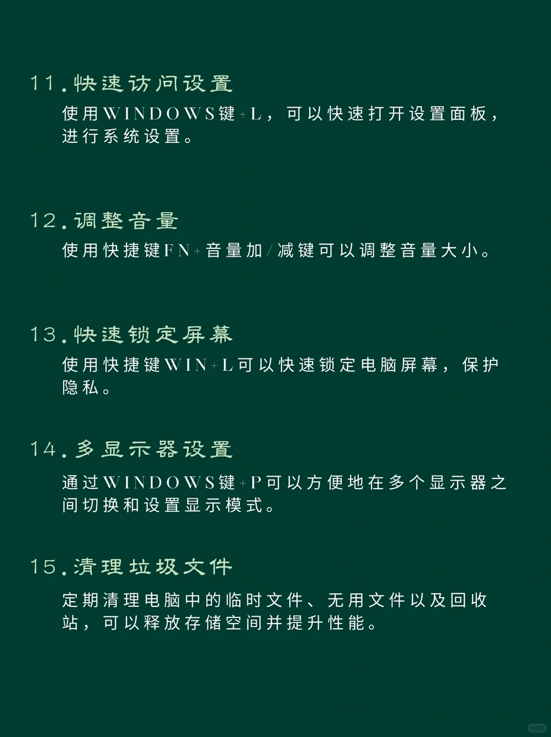 超实用电脑小技巧！！！建议收藏