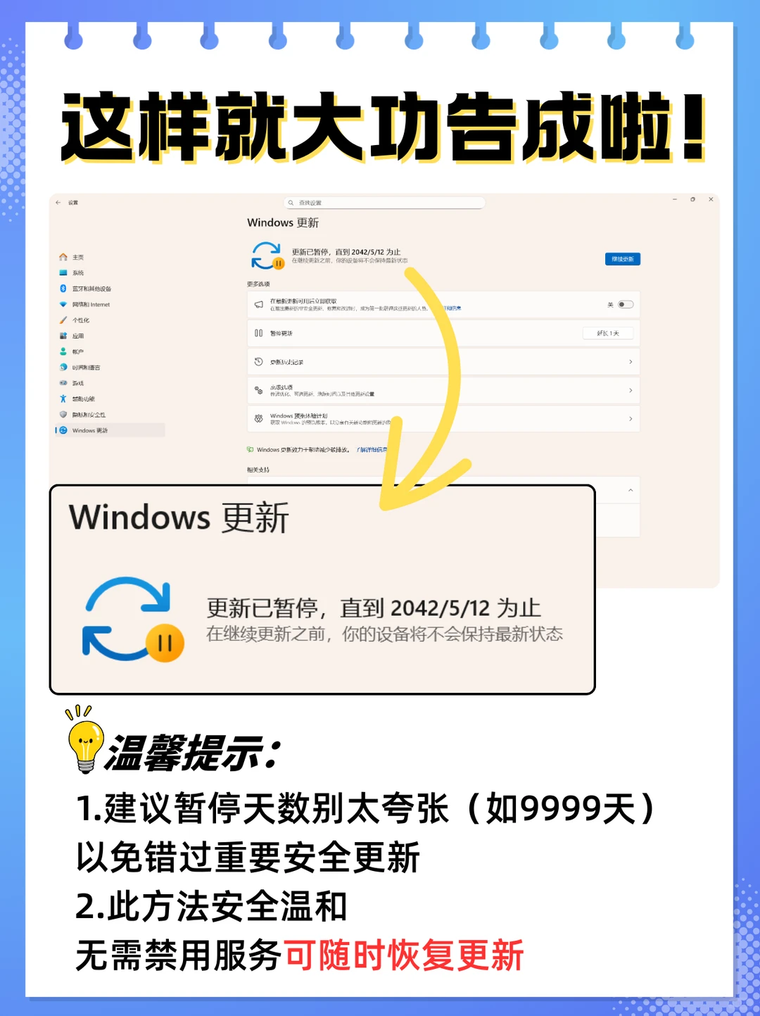 🔥0副作用教你暂停Win11更新超简单！！