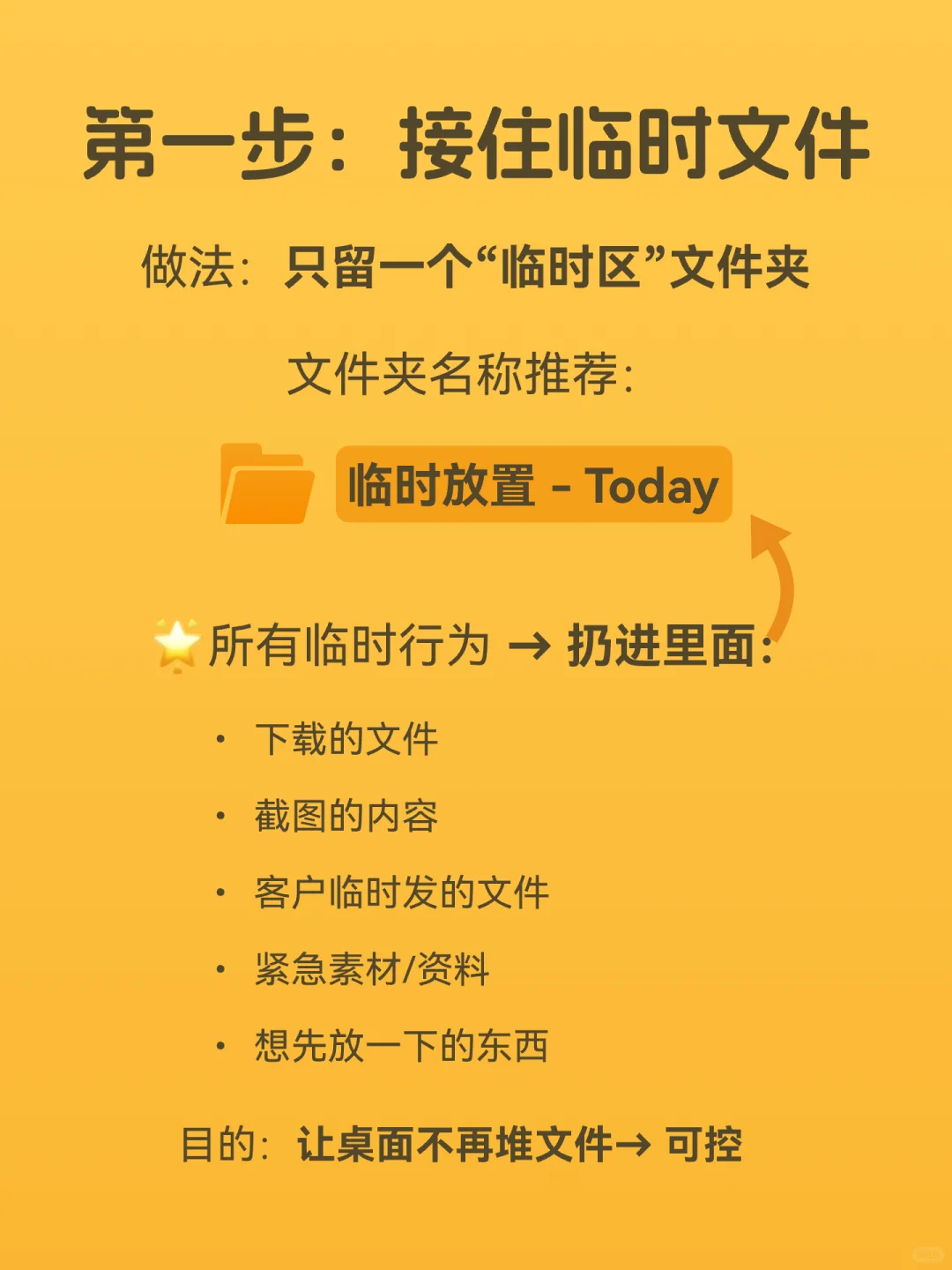 偷偷分享我的桌面整理秘籍 I桌面清零三法则