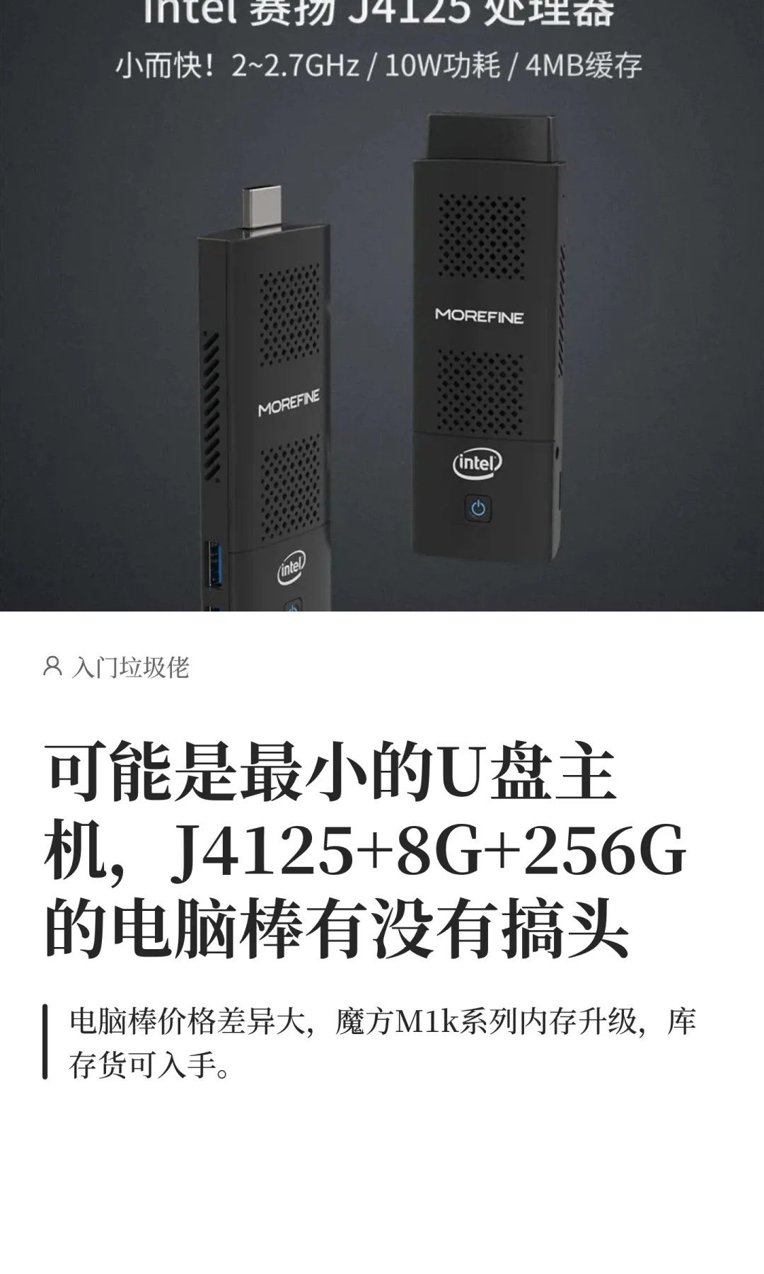 可能是最小的U盘主机，J4125+8G+256G的电脑