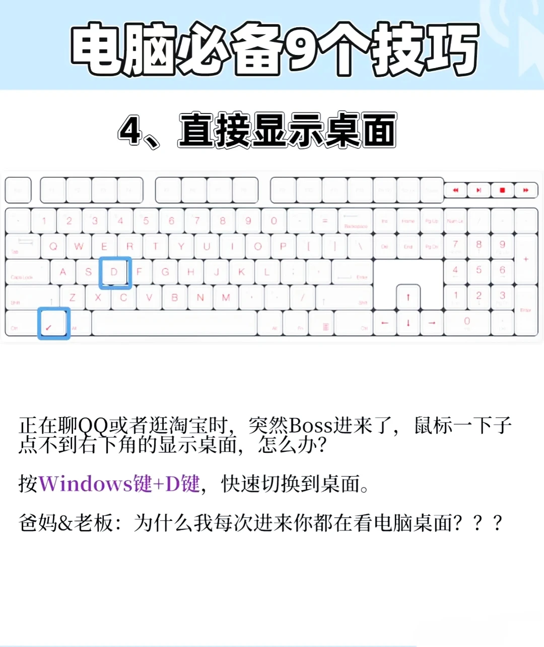 电脑必备的九个小技巧