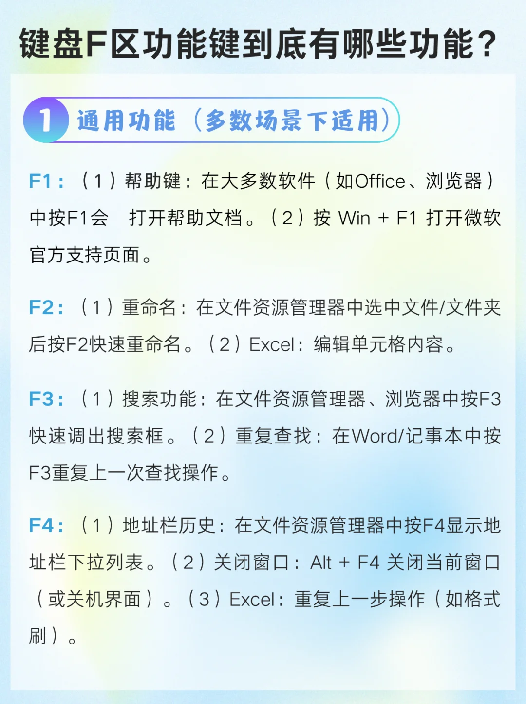 你知道电脑上面这一排F键的功能吗？