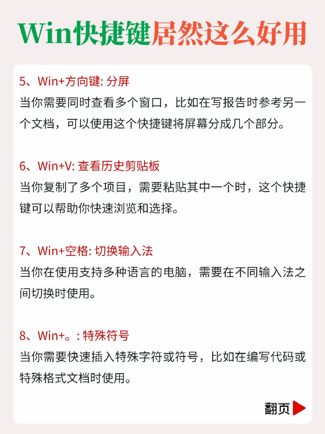 这个快捷键多好用❓打工人必学的Win健用法