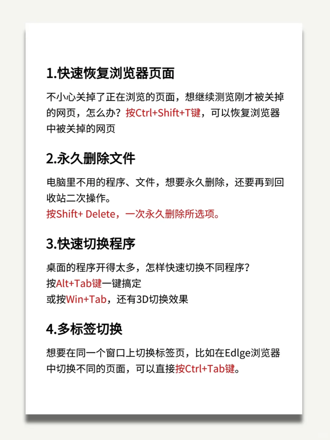 必须要学会这20个电脑操作小技巧❗超实用