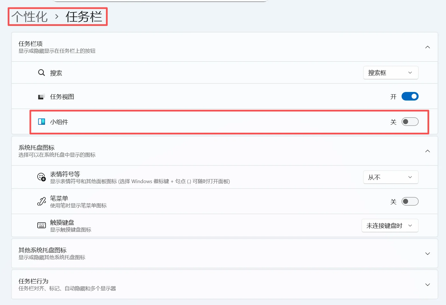 Win11系统优化：关闭广告推送👀