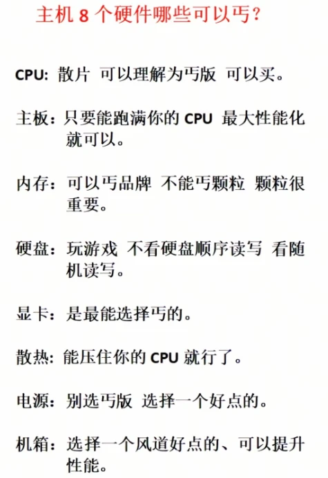 电脑8大硬件哪些可以丐？
