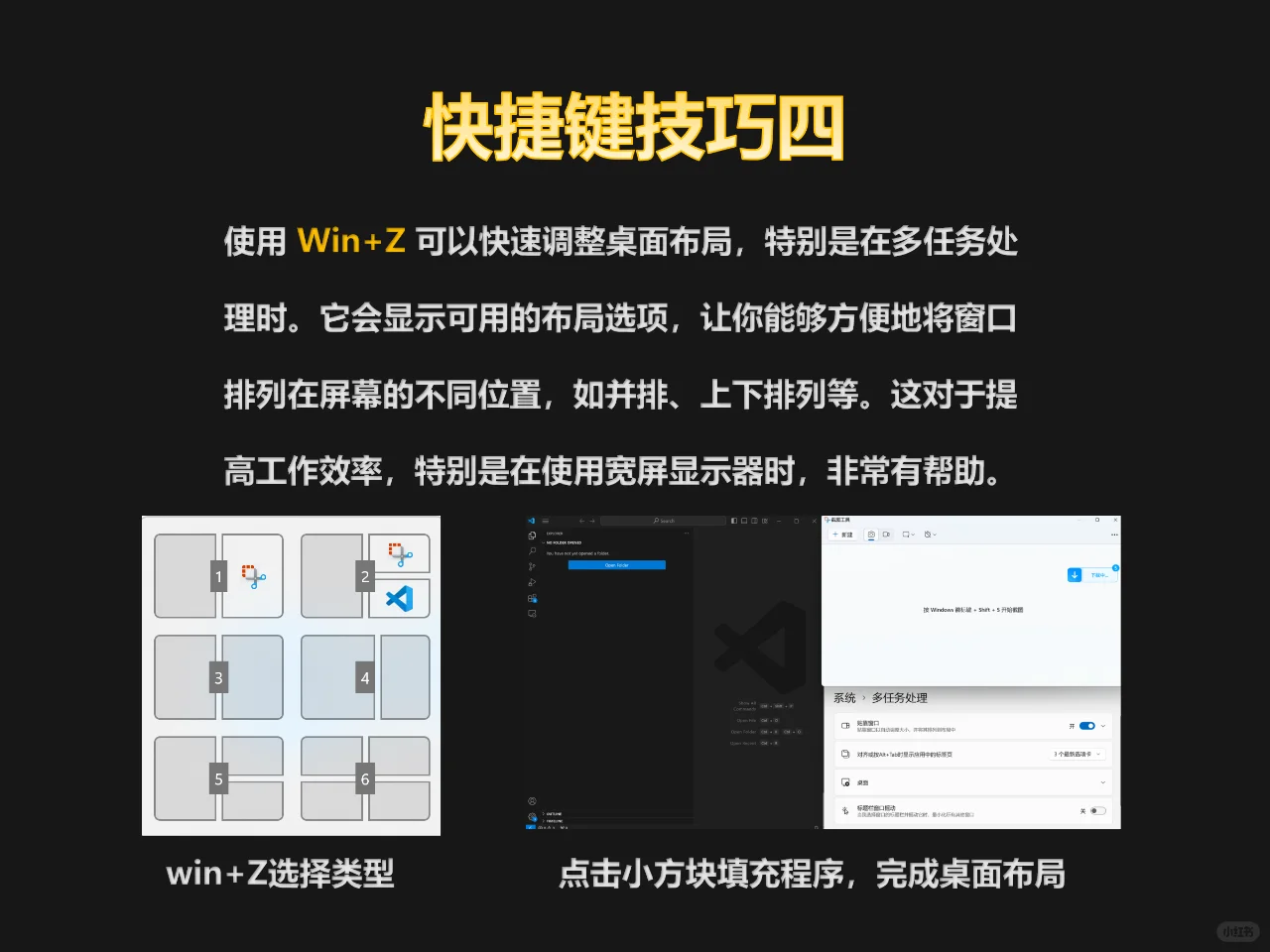 快捷键小技巧，让你工作高效，摸鱼轻松‼️