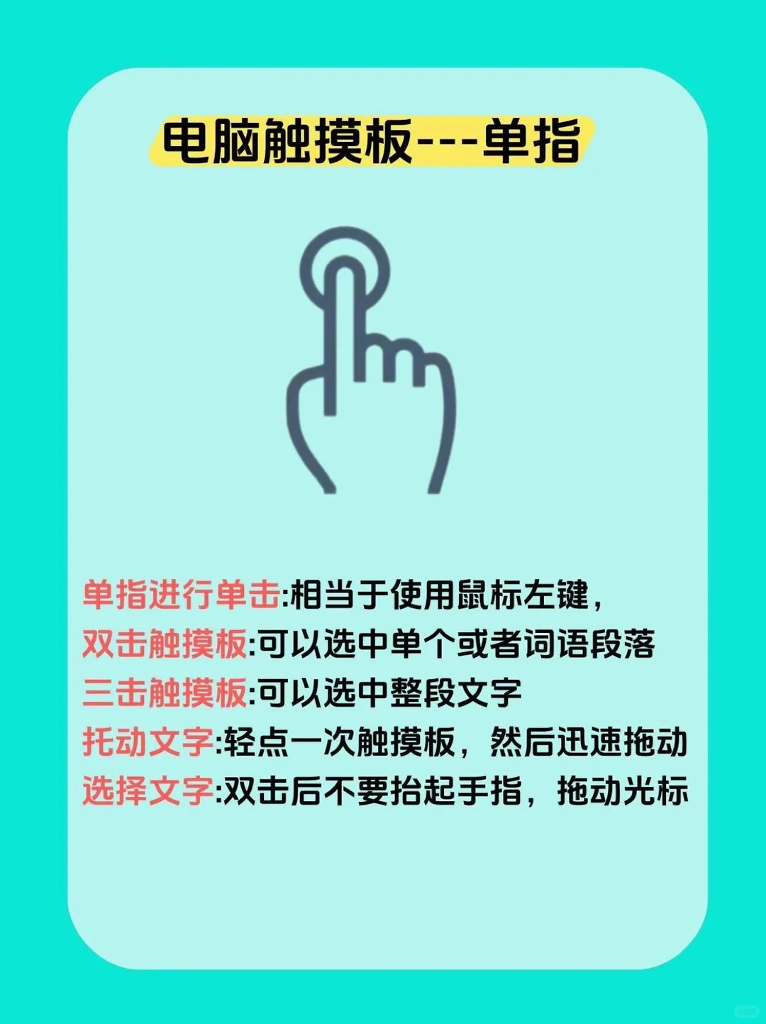 电脑触摸板你真的会用吗？用电脑一定要看看