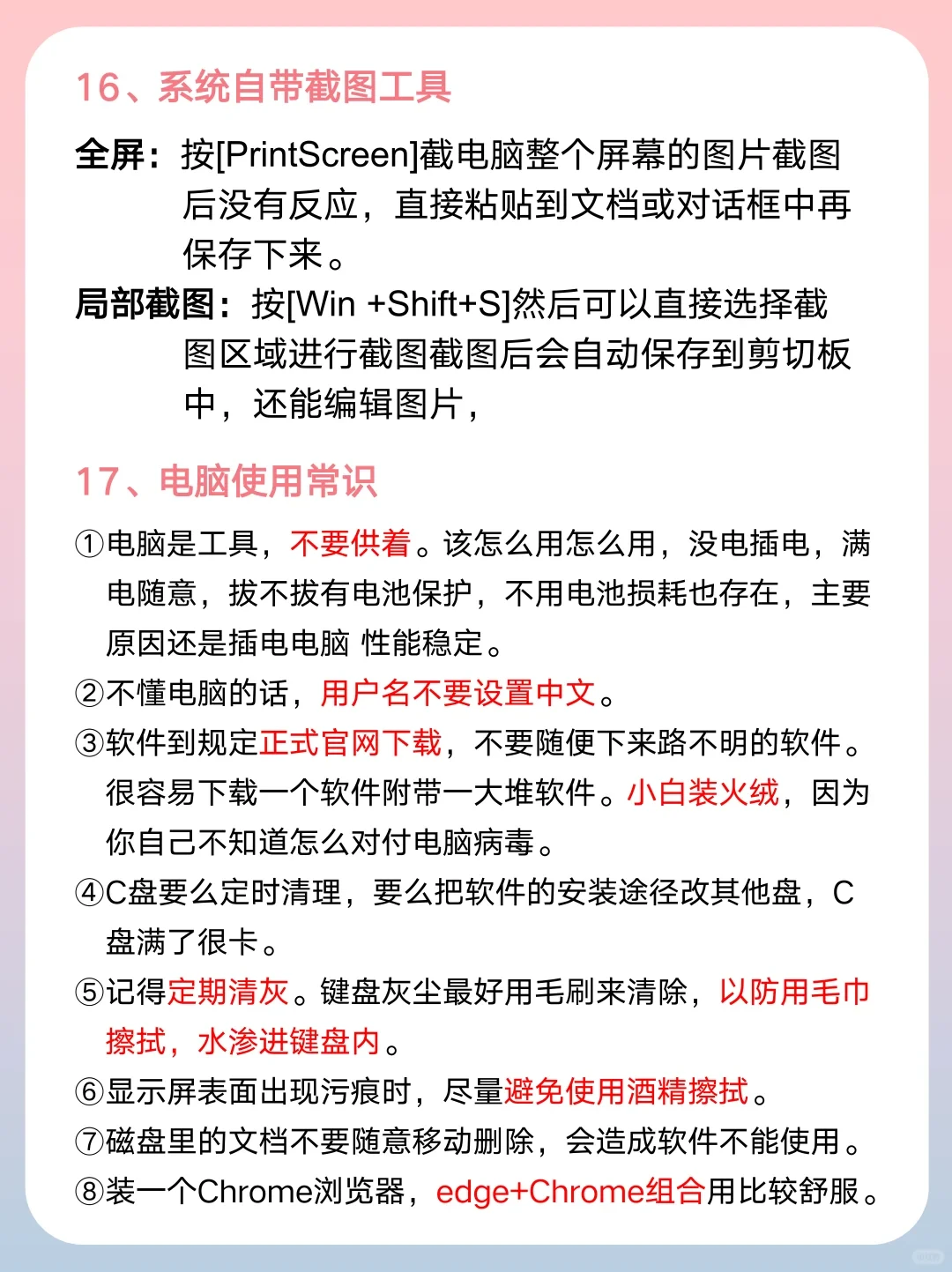 99%的人未必知道的电脑知识