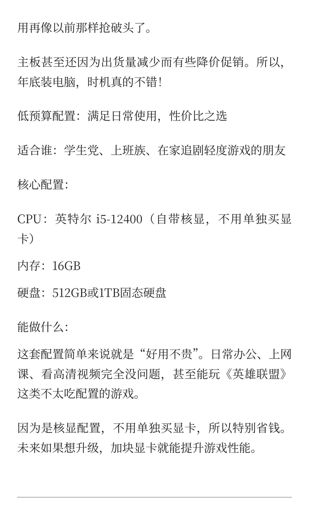 2025年底电脑装机抄作业：照着买就对了