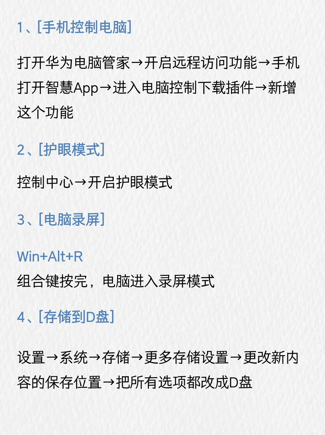 华为笔记本隐藏功能，新手必学！不会=白买