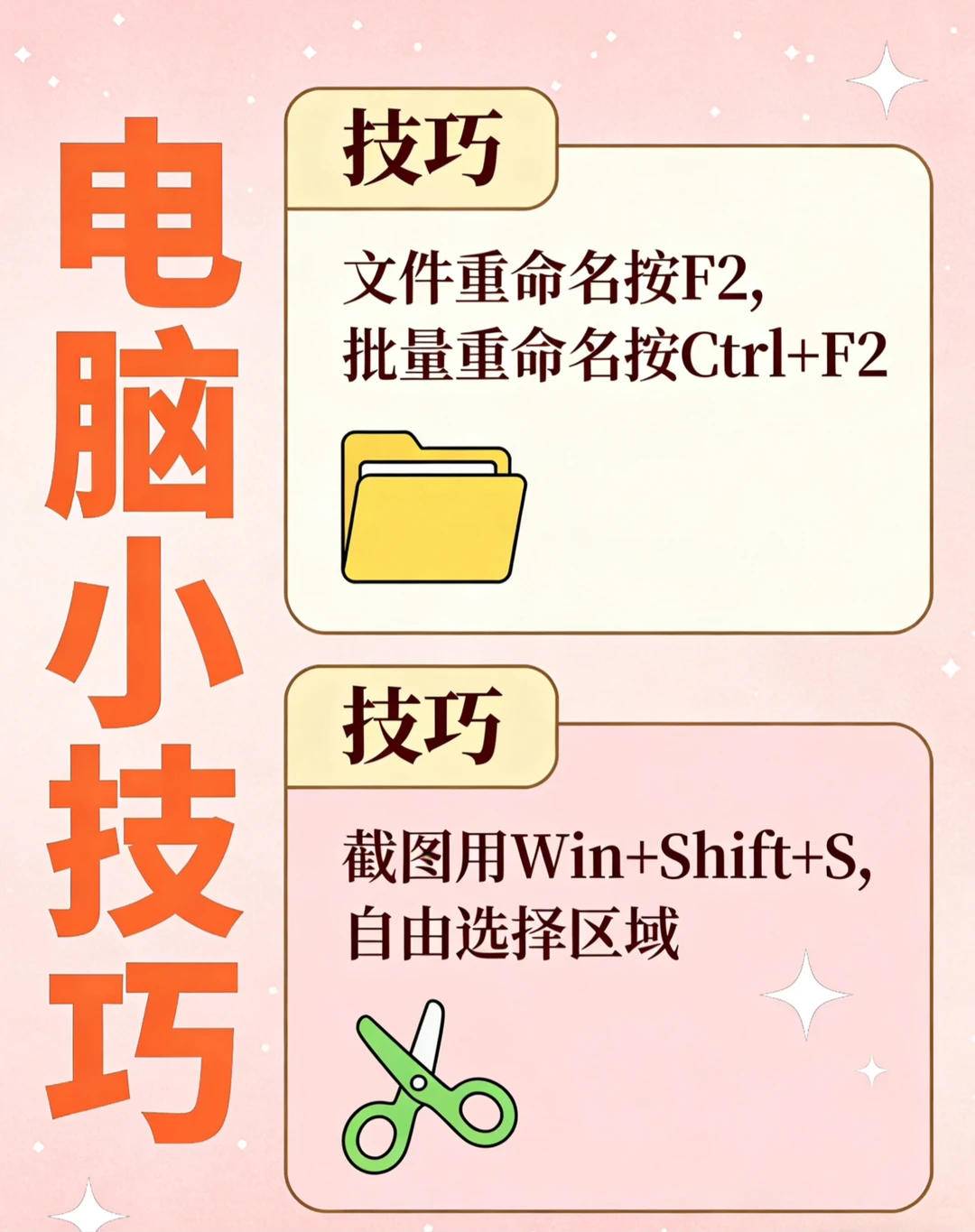 超实用电脑技巧😎