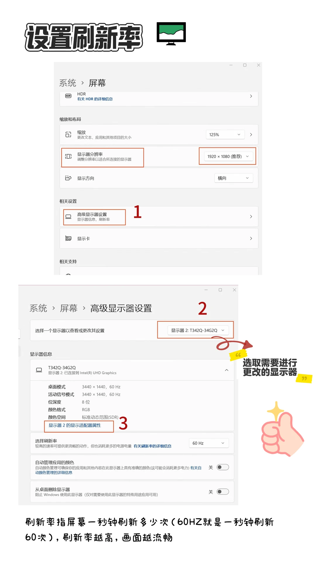 显示器如何在win系统中调整参数教程