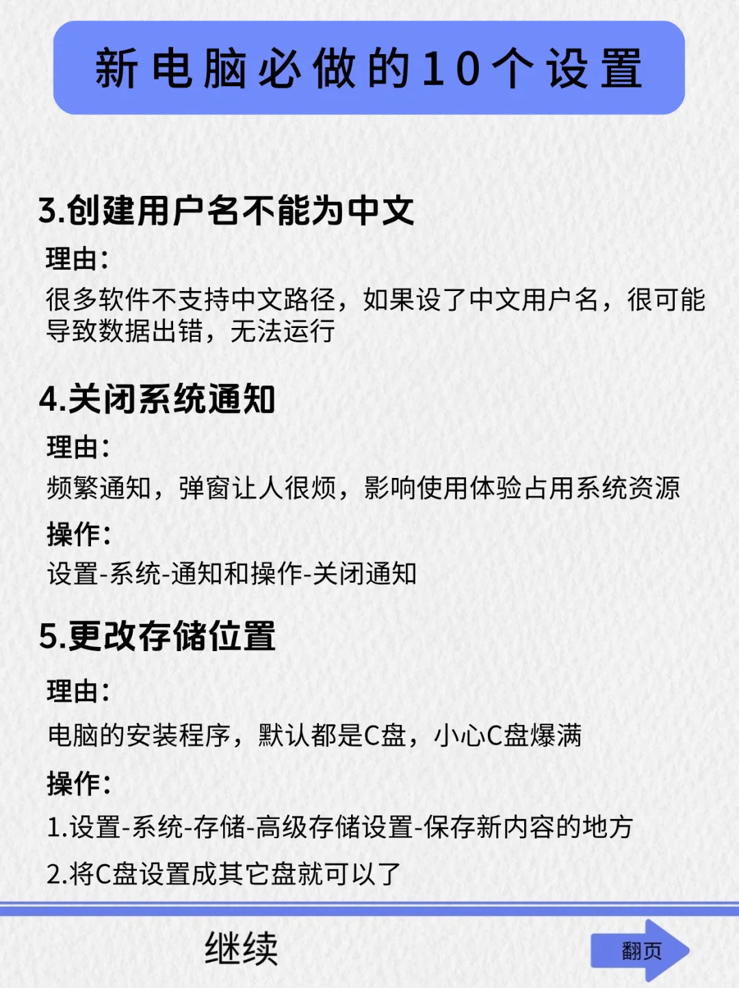 新电脑必做 9 件事！好用到起飞✨
