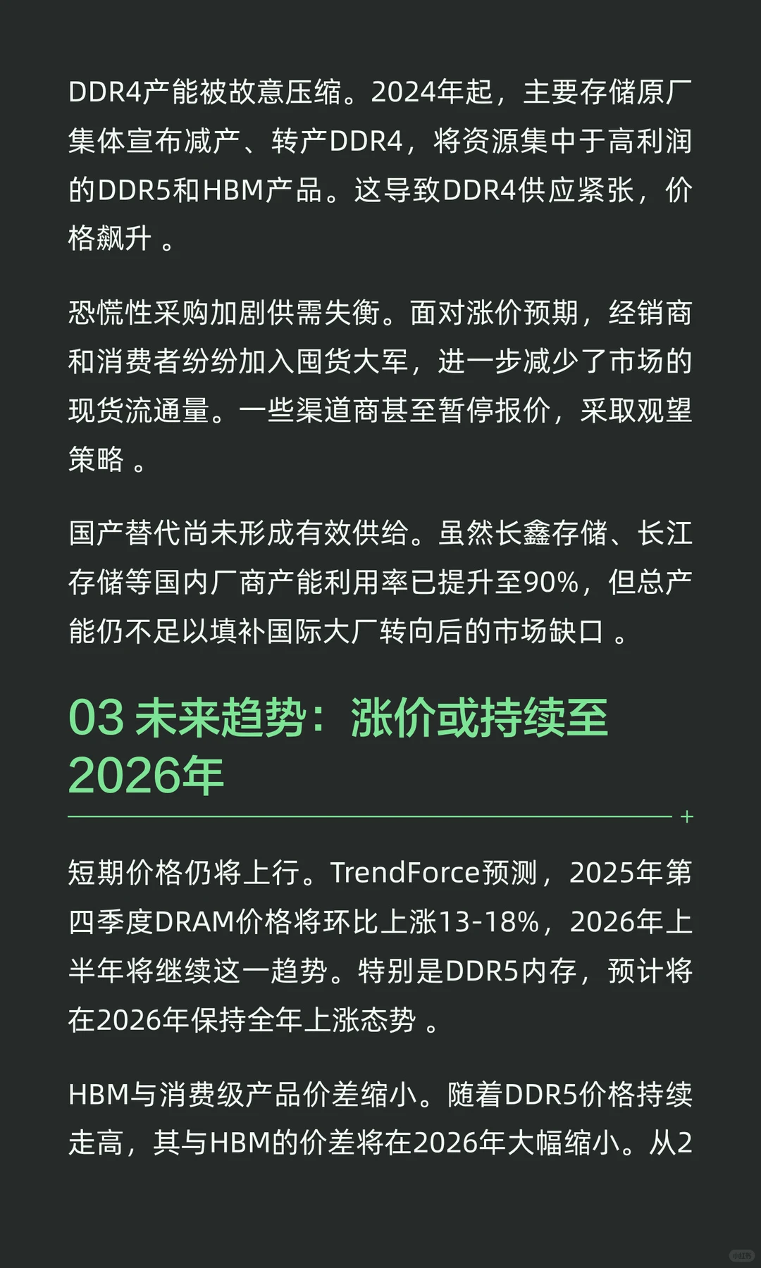 涨价潮或持续至2026年，台式机用户是现在入