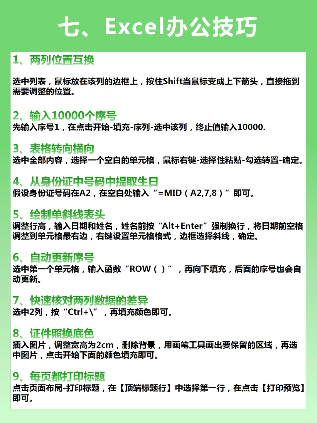 看完这十页纸，原地起飞啦✈️
