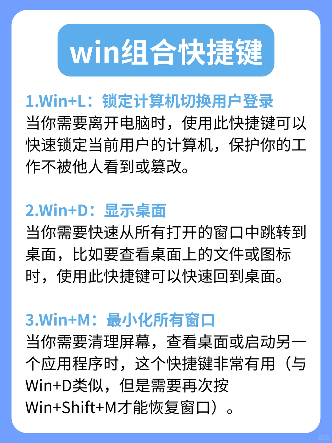电脑win键快捷键大全！新手小白必看！
