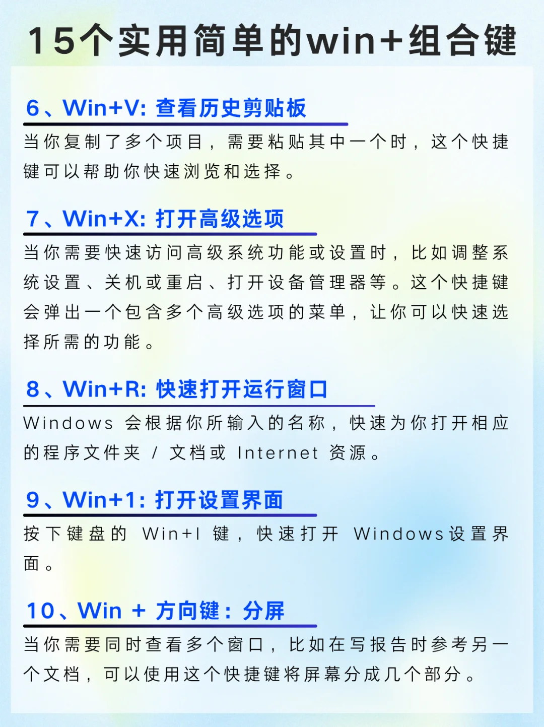 Win键你会用吗？今天分享15个win+组合键！