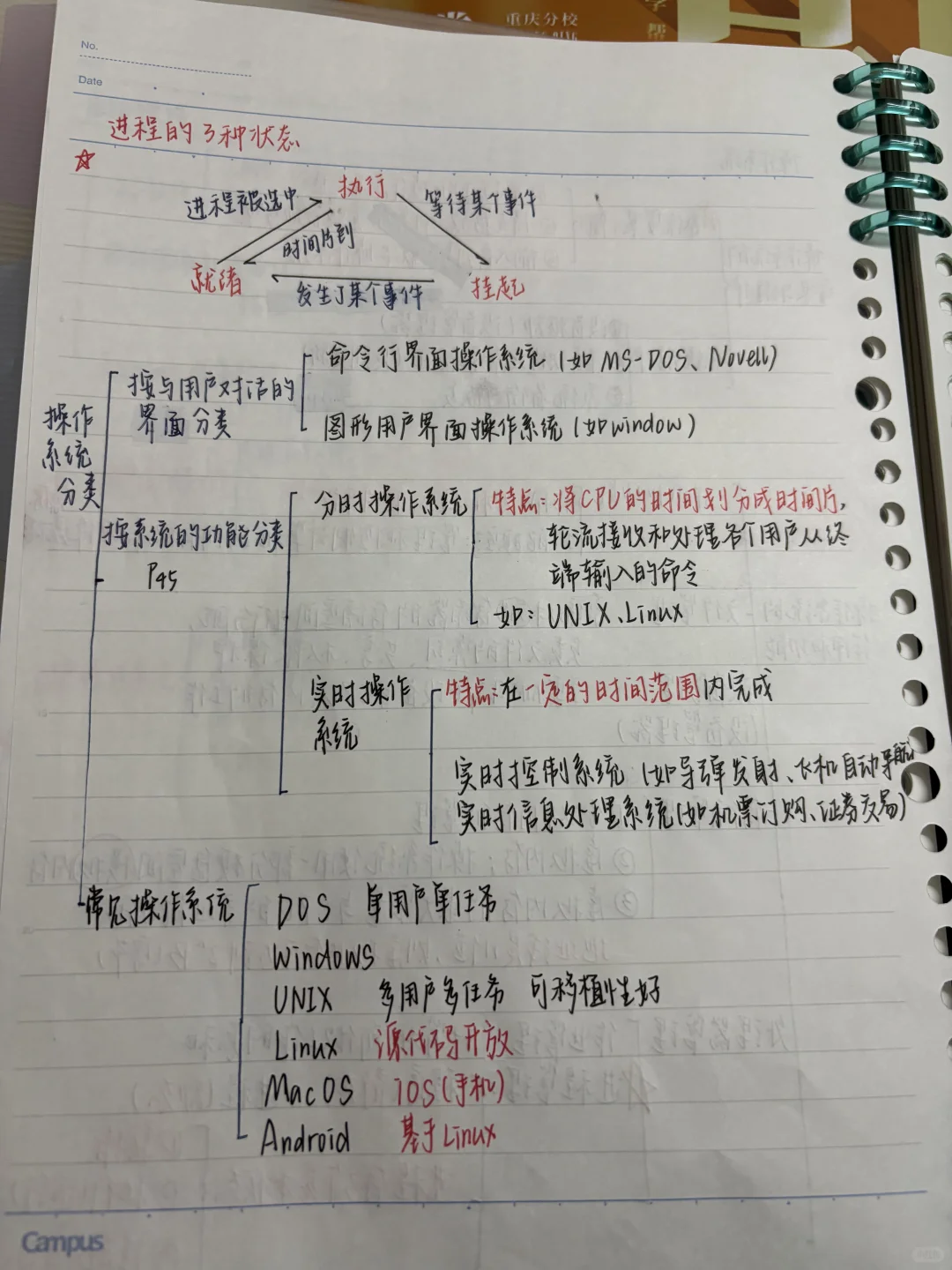 计算机系统 所有笔记