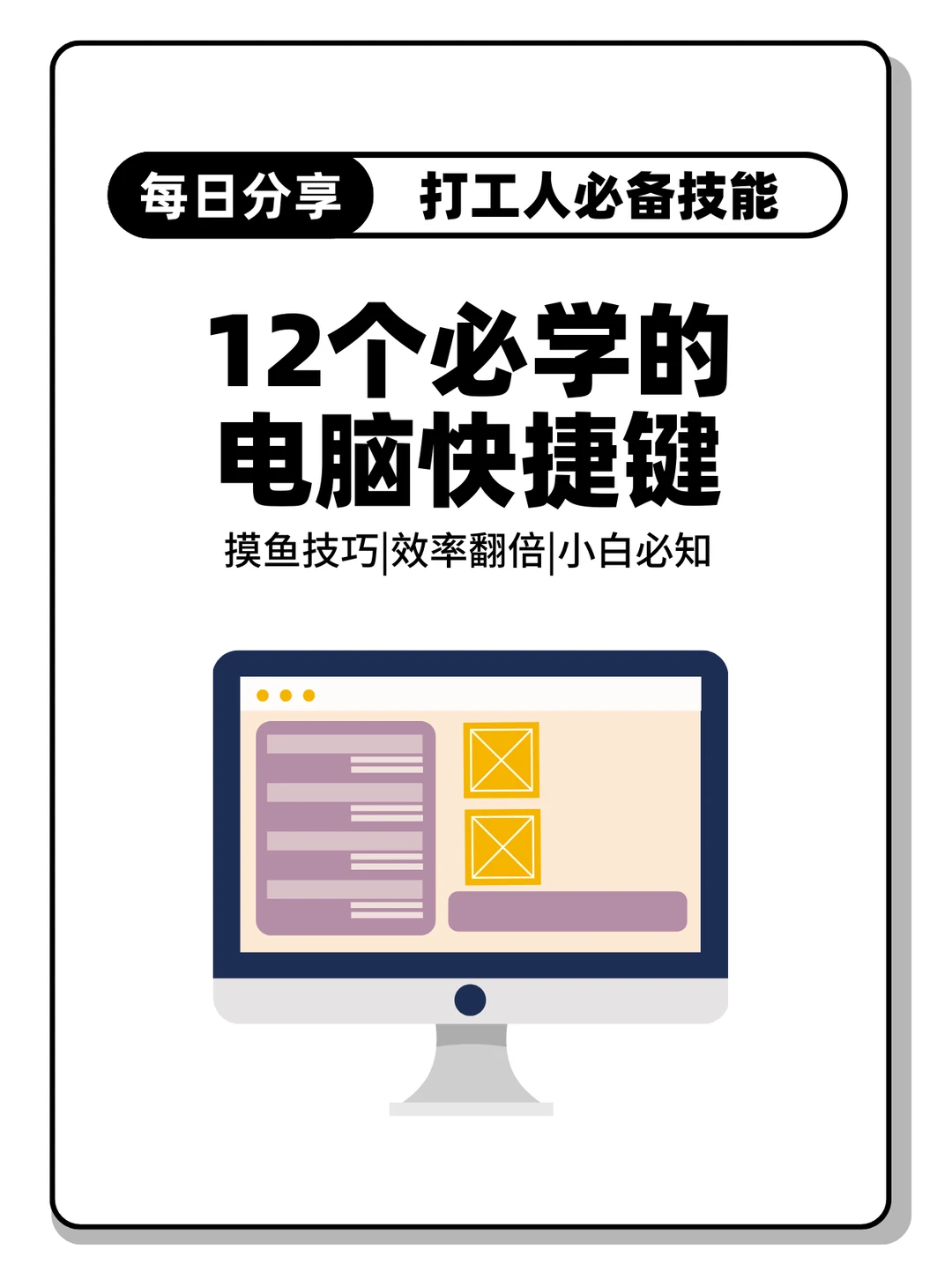 打工人一定要知道的电脑快捷键!效率神器!