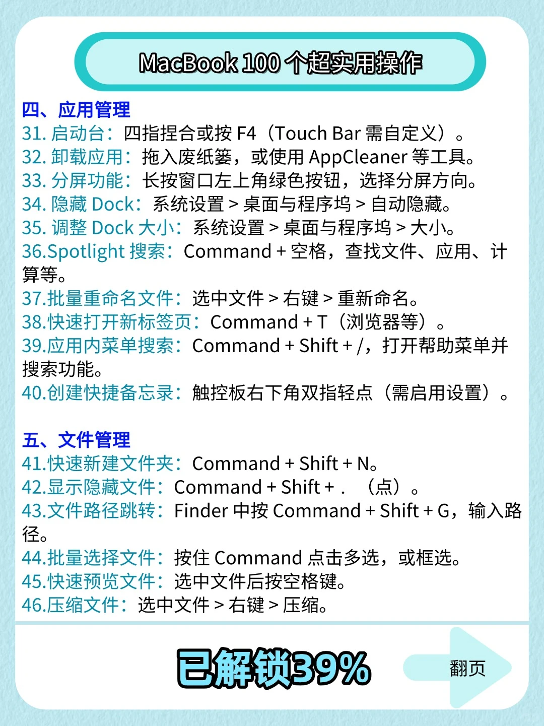 MacBook的存下！苹果电脑技巧超详细很难找