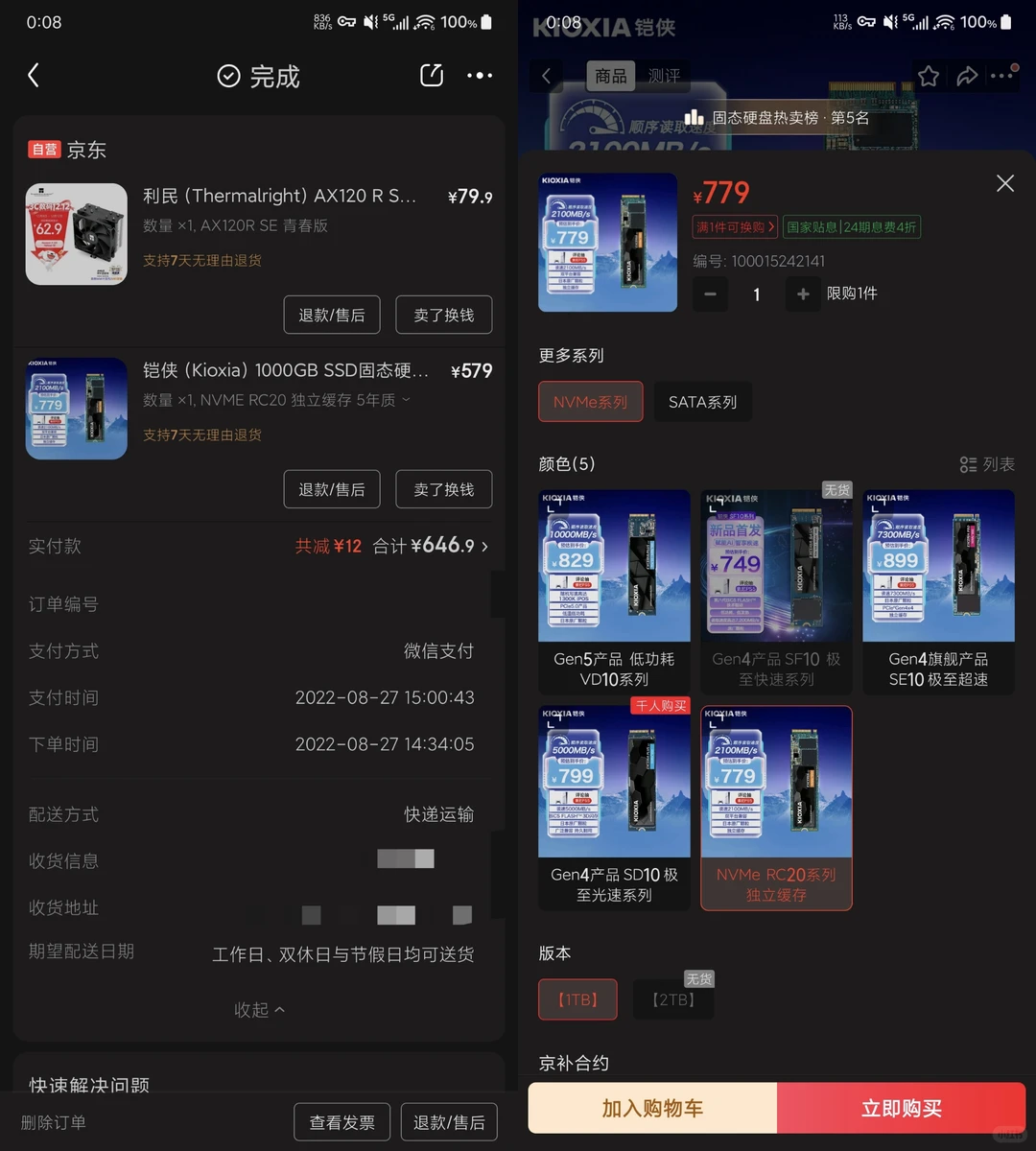 22年与25年电脑硬件价格对比