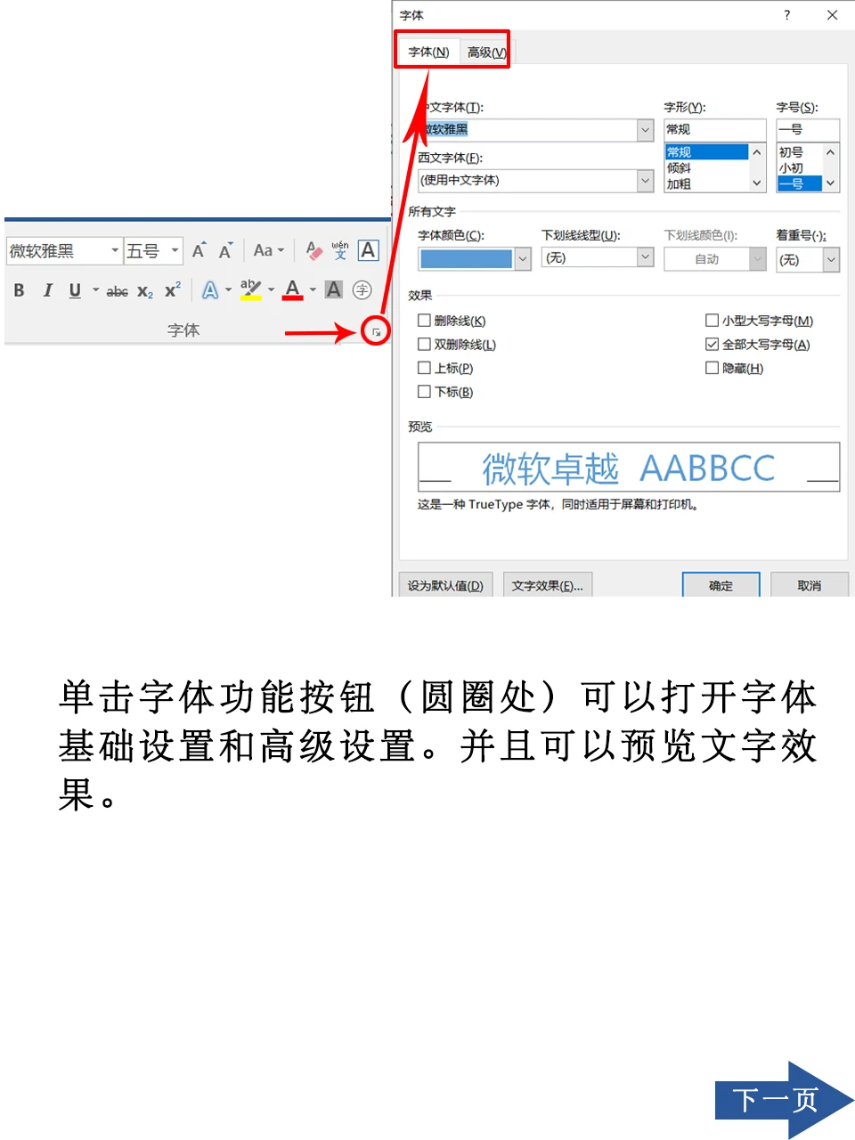从0开始学Word（第6讲）