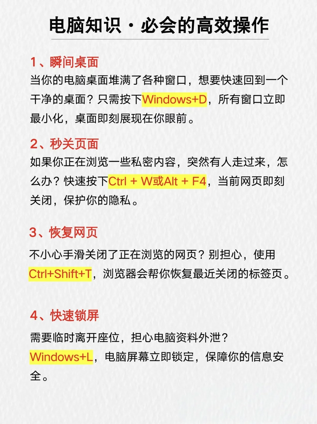 电脑🖥️高效操作