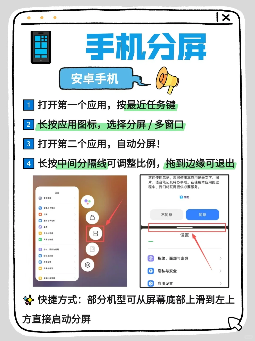 手机/电脑分屏技巧！效率翻倍的神仙操作