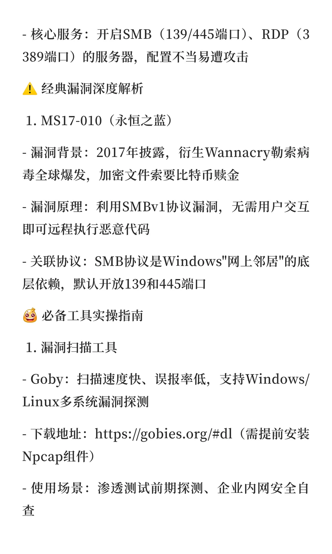 Windows系统安全入门｜漏洞+账户权限篇~