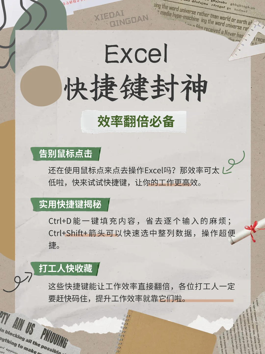 3秒搞定表格！Excel快捷键封神操作
