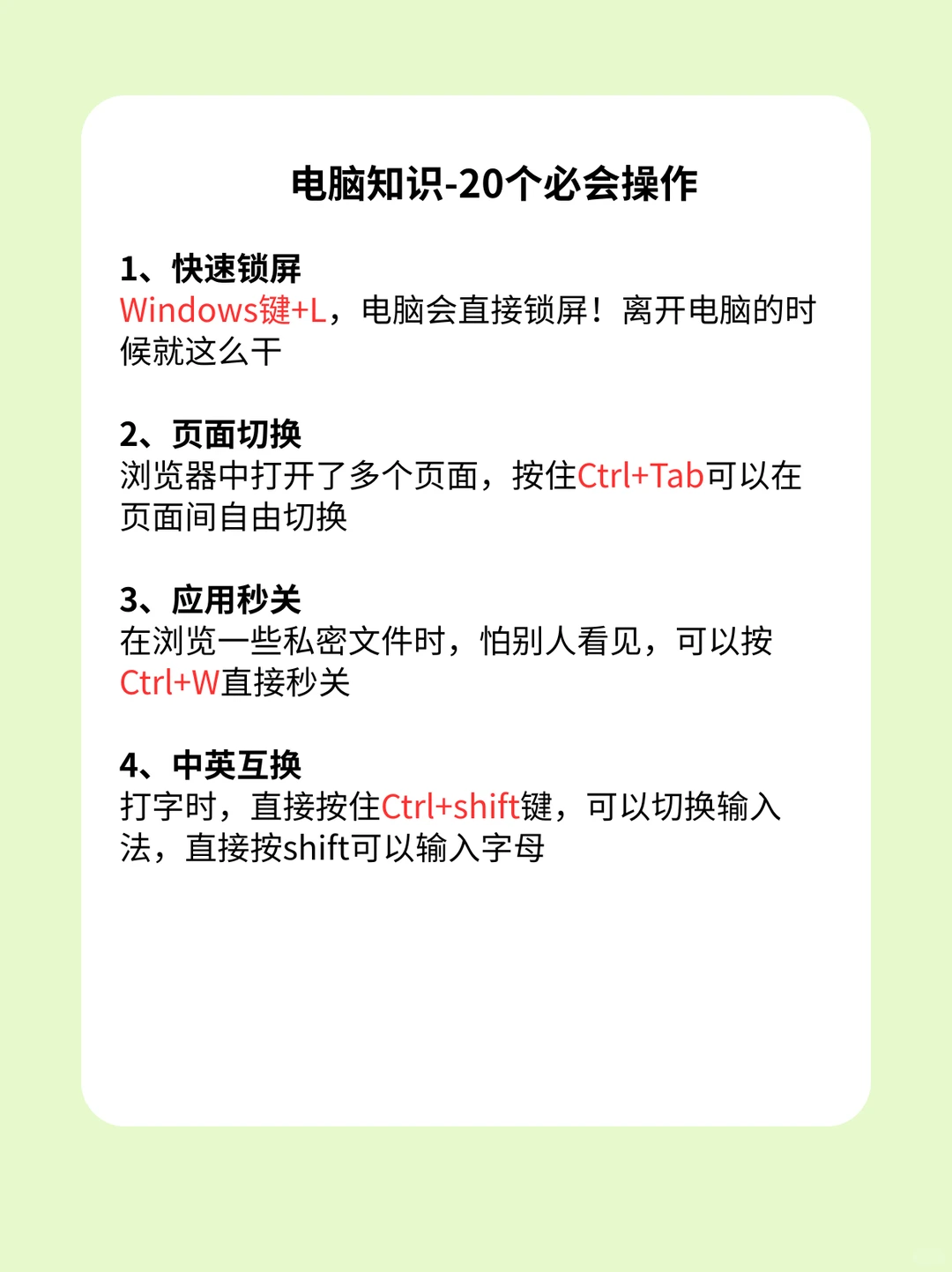可以不用但不能不会❗️20个必会电脑小技巧
