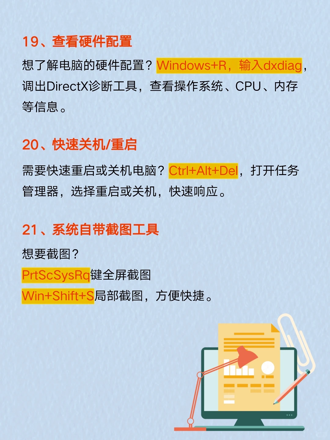 电脑知识‖必会的21个高效操作