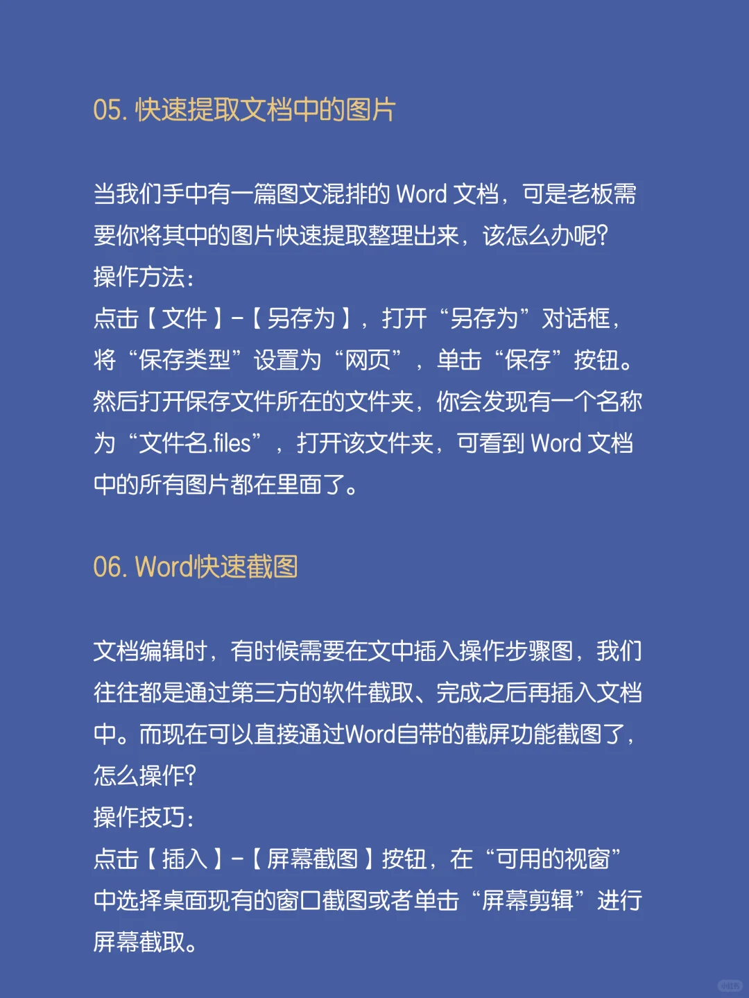 8个Word小技巧，工作用得上！