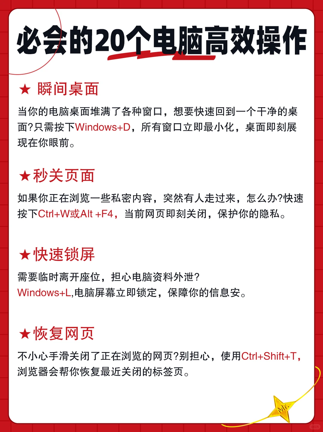 🔥电脑使用小技巧，🖥效率翻倍不是梦