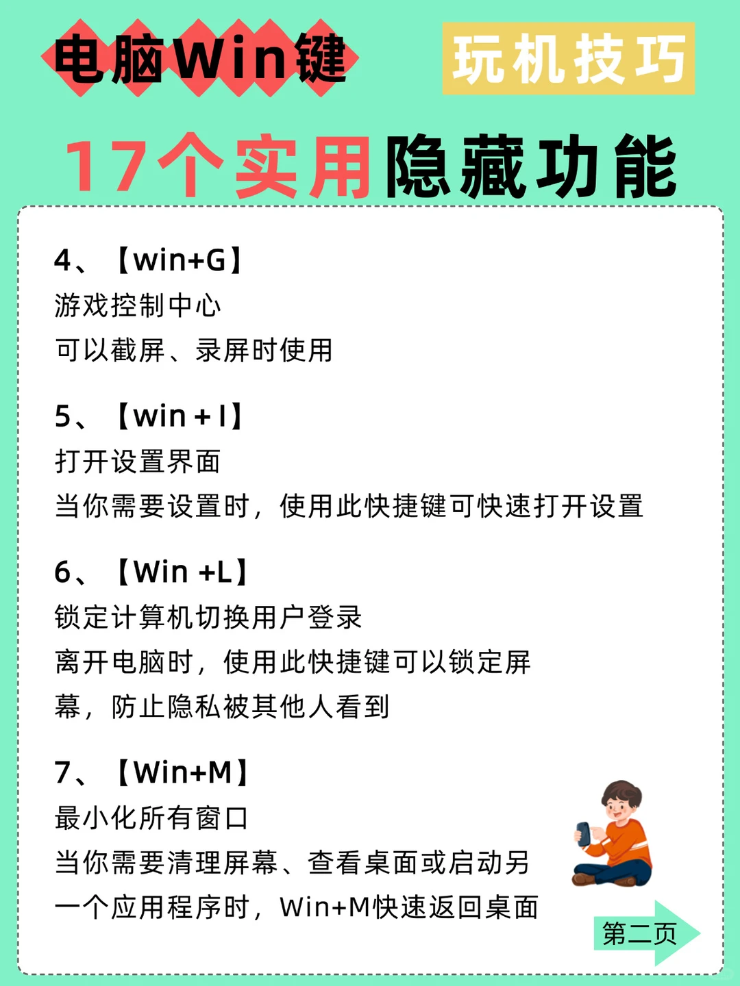 电脑 Win 键全功能揭秘,学会秒变电脑高手