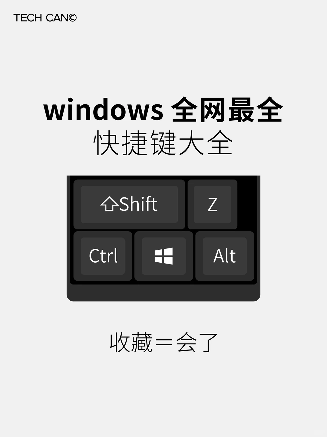 📡Win快捷键大全！打工人必备的效率神器