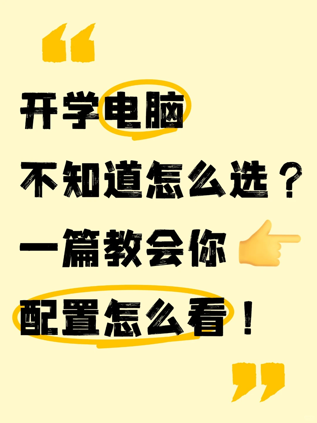 电脑配置这样看才不会出错！