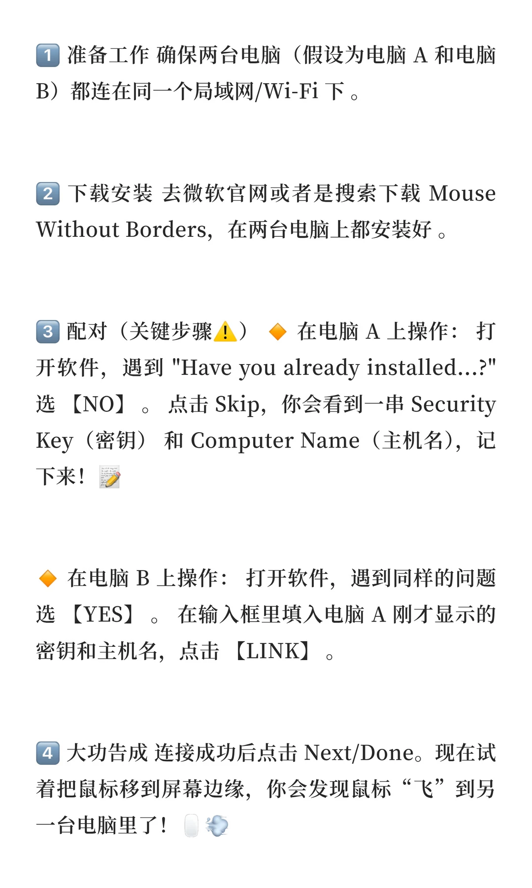 🖱️桌搭神器！一套键盘控制两台电脑