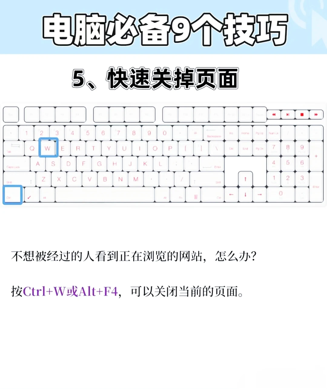 电脑必备的九个小技巧