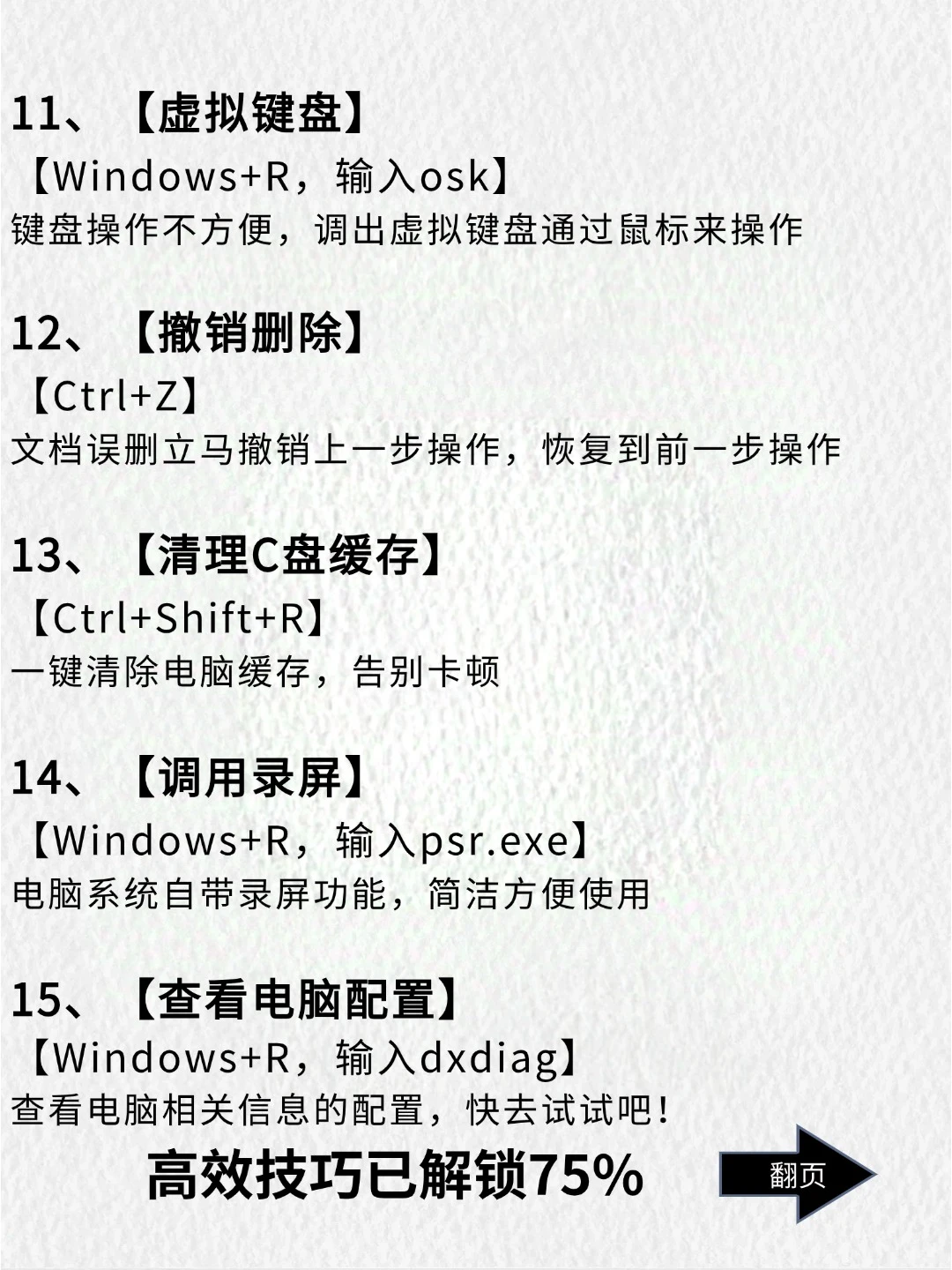 使用电脑办公一定要知道的18个必会高效技巧