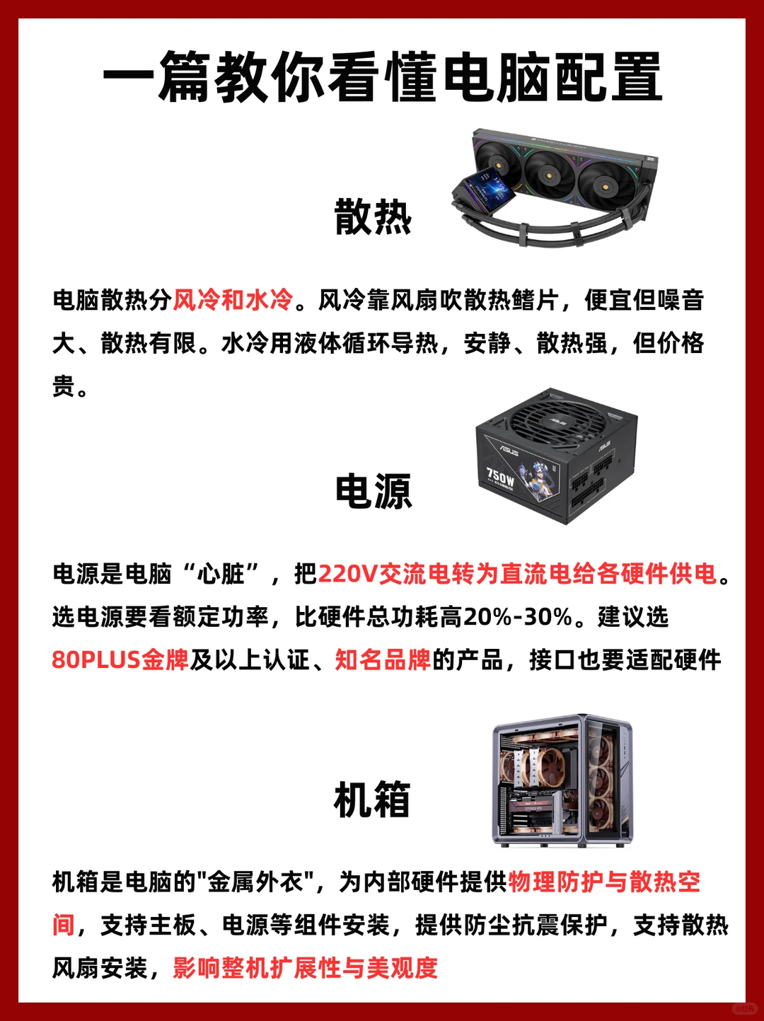 一篇教你看懂电脑配置！🧠