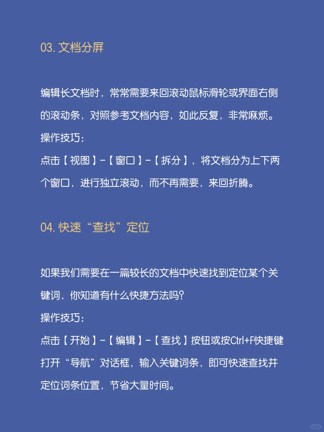 8个Word小技巧，工作用得上！